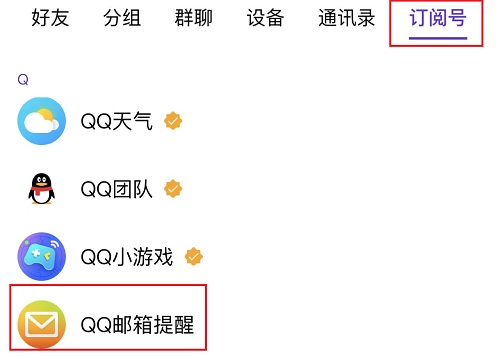 qq邮箱在手机QQ哪里找（手机qq中qq邮箱的具体位置在哪）