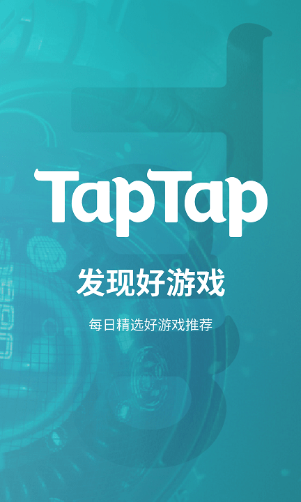 taptap下载安装怎么下（taptap下载地址51din共享）