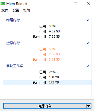 memreduct打游戏能否使用详情