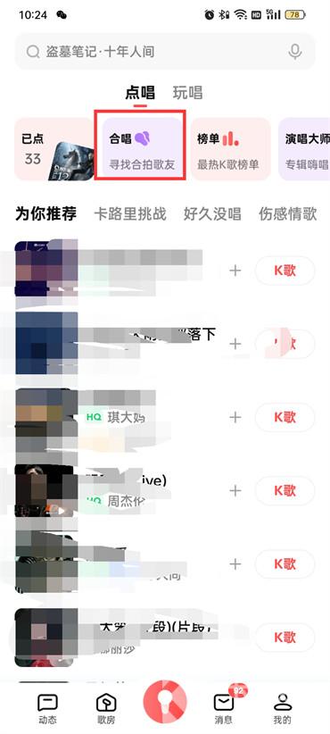 全民k歌和好友在线合唱怎么弄
