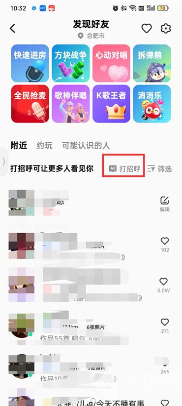 全民k歌附近人打招呼怎么看