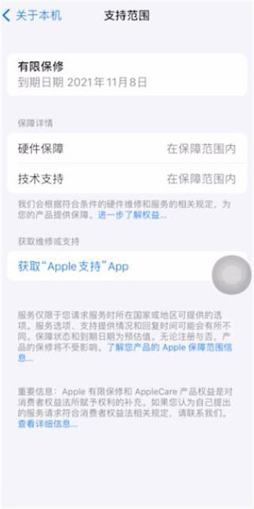 iphone官网查询激活