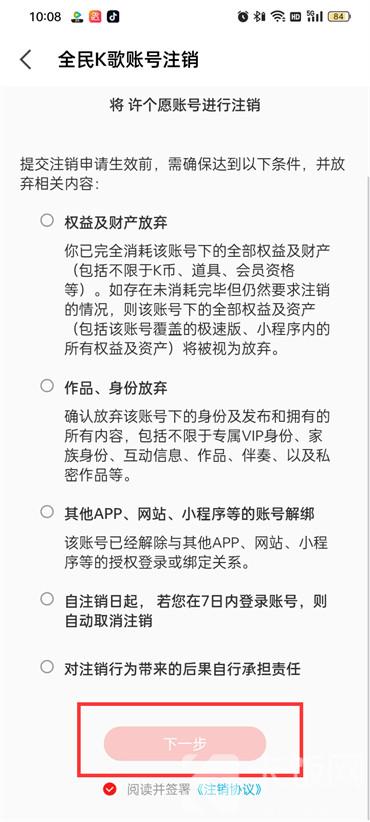 全民k歌删除小号怎么删掉呢