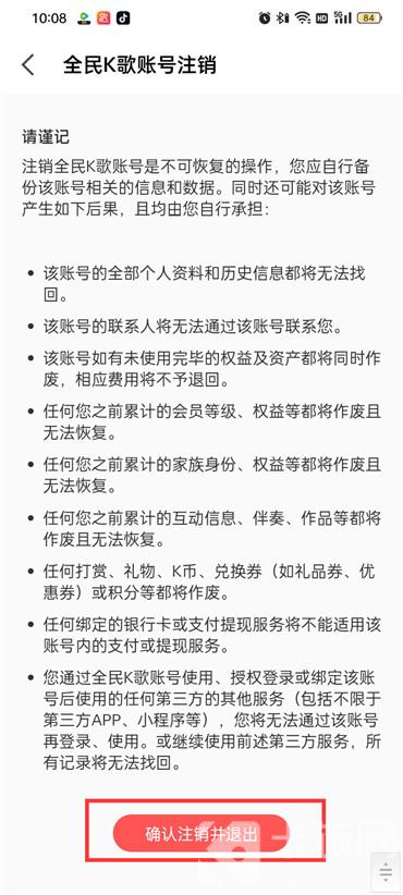 全民k歌删除小号怎么删掉呢