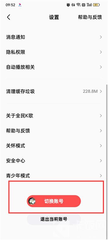全民k歌怎么设置隐私账号
