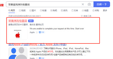 苹果官网序列号查询入口查询真伪电脑