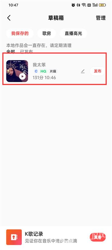 全民k歌草稿箱里的歌怎么编辑音乐