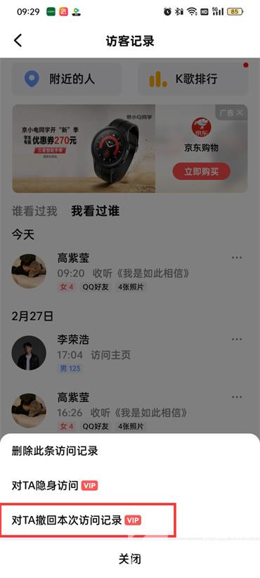 全民k歌戳一下好友怎么撤回