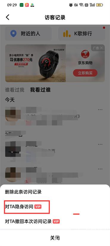 全民k歌访问别人主页对方知道吗是真的吗