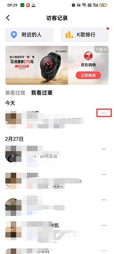 全民k歌访问别人主页对方知道吗是真的吗