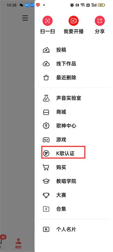 全民k歌怎么弄k歌认证账号