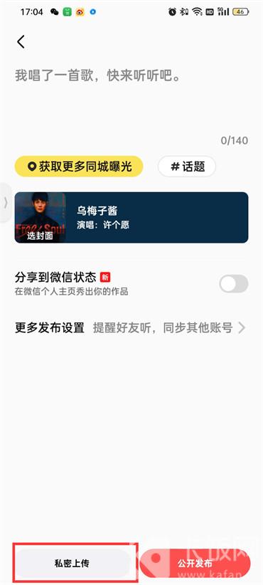 全民k歌私密上传后还能发布吗