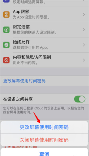苹果屏幕使用时间密码忘了怎么办不用电脑
