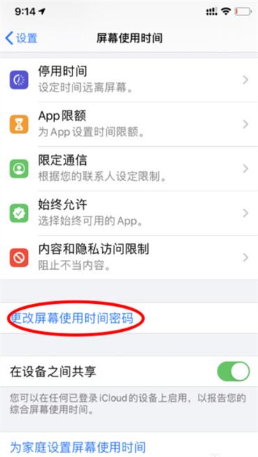 苹果屏幕使用时间密码忘了怎么办不用电脑