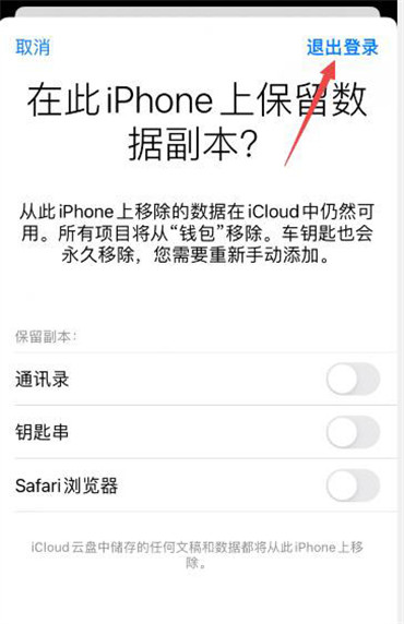 苹果账号怎么退出登陆手机