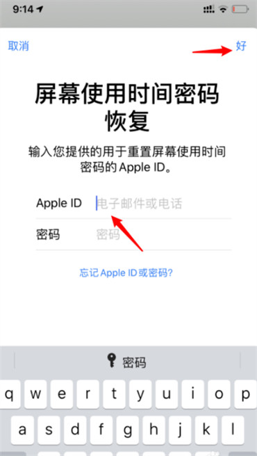 苹果屏幕使用时间密码忘了怎么办不用电脑