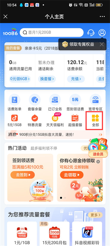 移动积分换话费怎么兑换比例