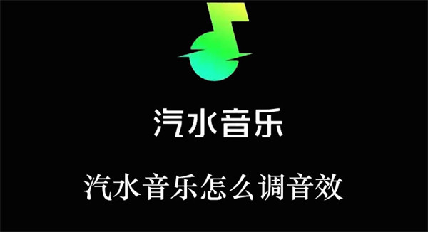 汽水音怎么学