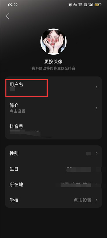 汽水音乐昵称怎么改名字