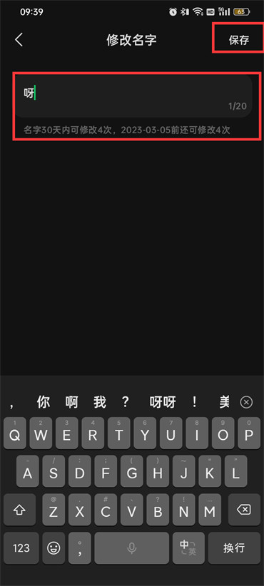 汽水音乐昵称怎么改名字