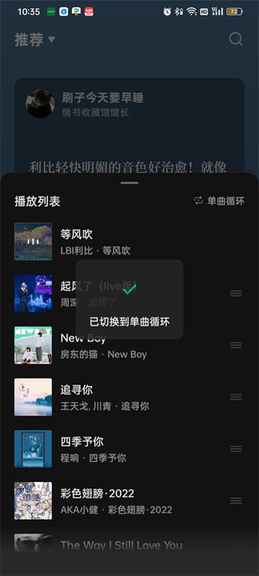 汽水音乐单曲循环怎么设置