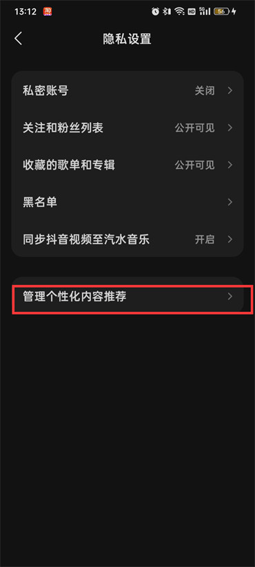 汽水音乐怎么开启个性化设置权限
