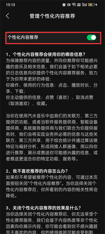 汽水音乐怎么开启个性化设置权限