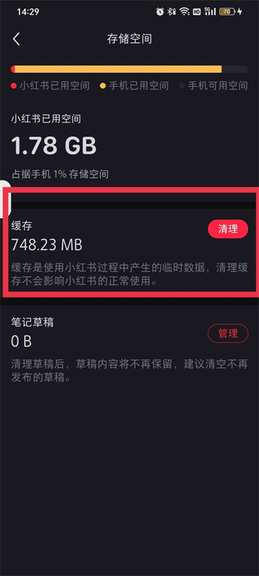 小红书怎么清理缓存和垃圾清理残留