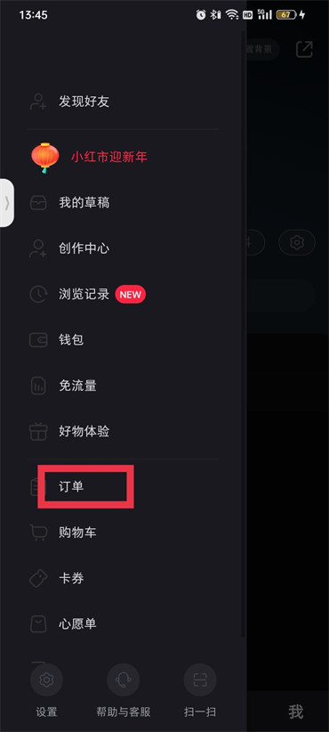 小红书怎么查看买过的东西