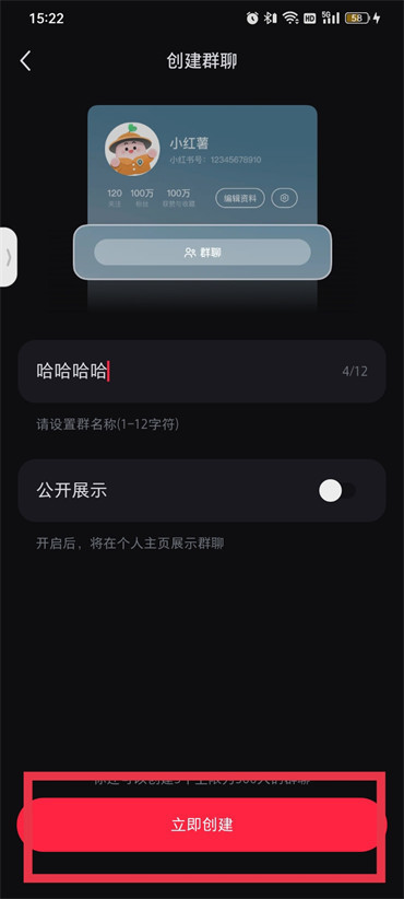 小红书群聊怎么创建不起来