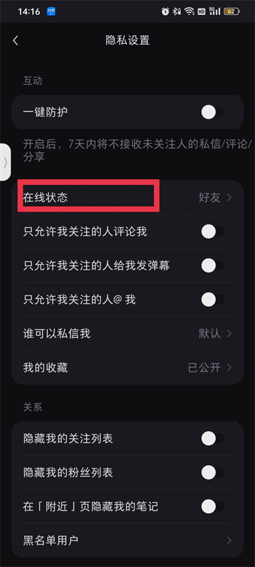 小红书怎么关闭在线状态功能