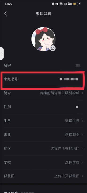 小红书怎么找id