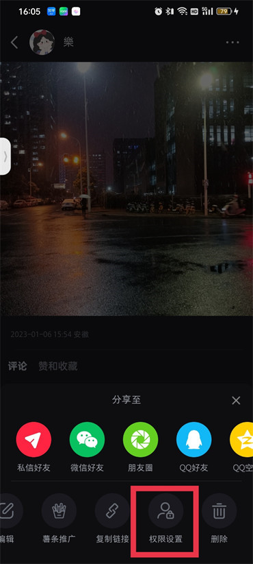 小红书怎么设置仅自己看的笔记