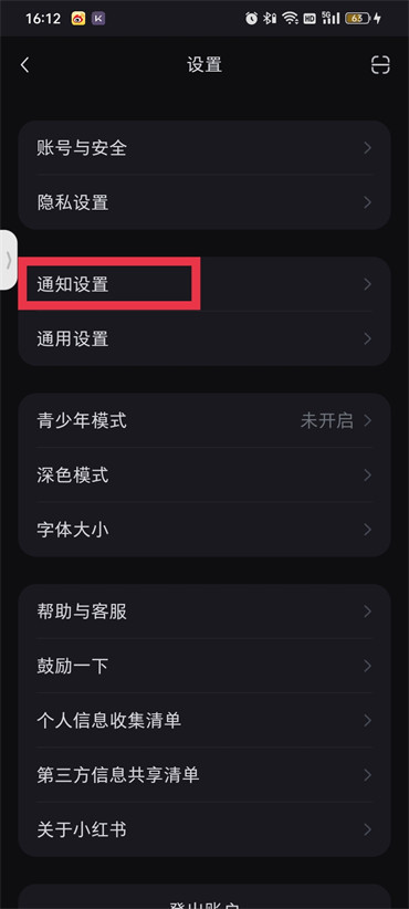 小红书怎么开启消息通知权限