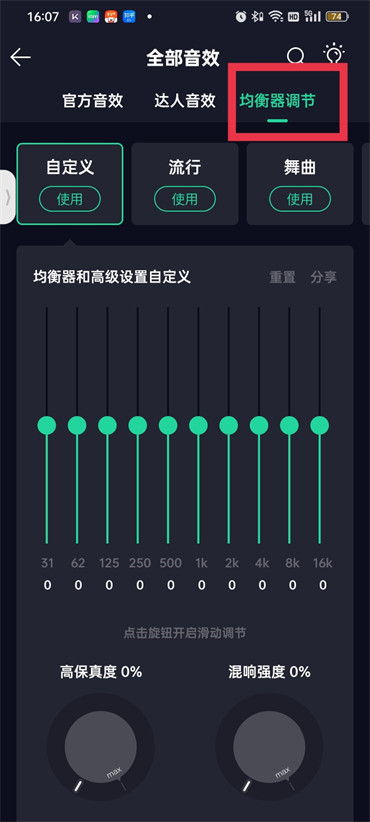 qq音乐均衡器在哪个位置
