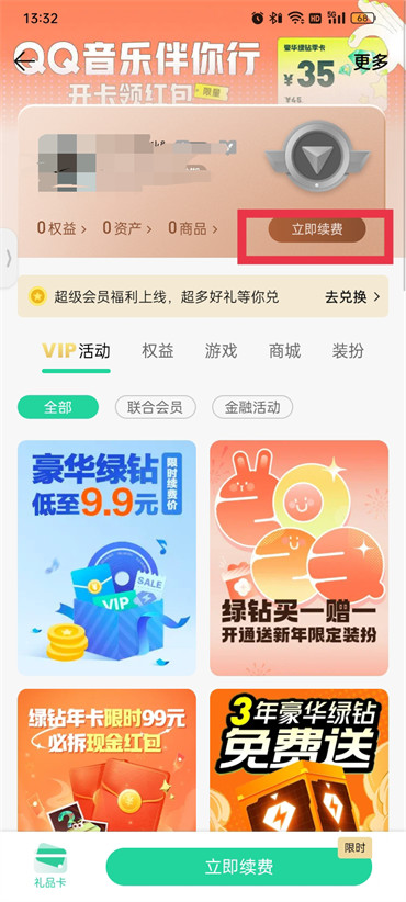 qq音乐包在哪里开通百度百科