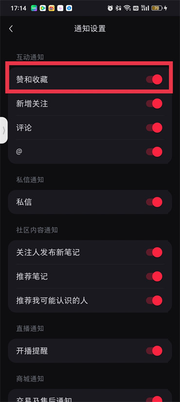 小红书怎么关闭收藏和点赞提醒