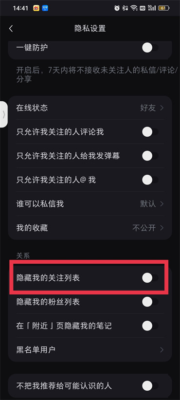 小红书怎样设置关注的人不被别人看到