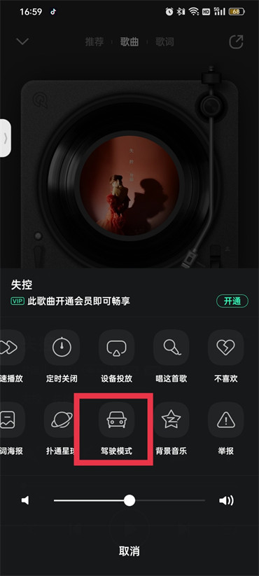 qq音乐车载模式在哪里关闭