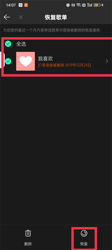 qq音乐歌单删除的歌曲怎么恢复