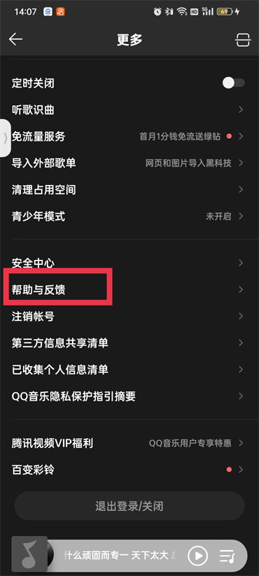 qq音乐歌单删除的歌曲怎么恢复