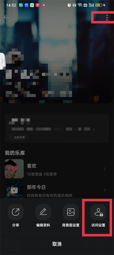 qq音乐歌单怎么取消仅对自己显示