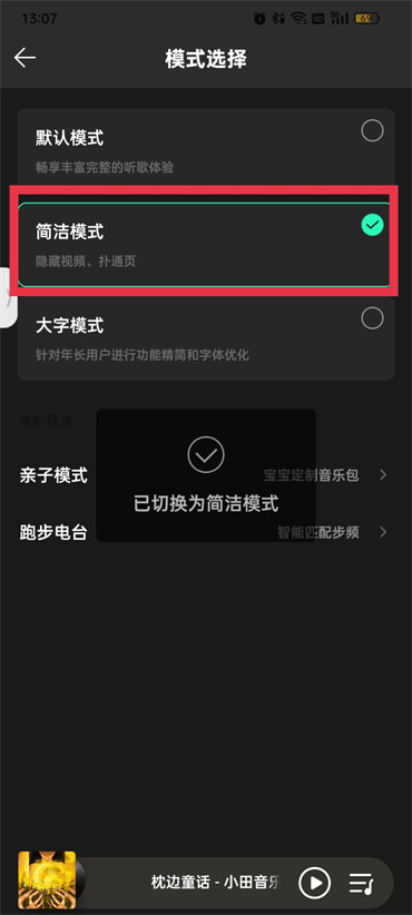 qq音乐怎么开启简洁模式设置