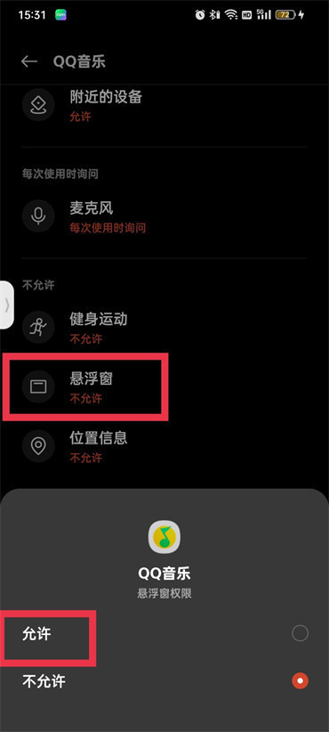 qq音乐怎么设置浮窗