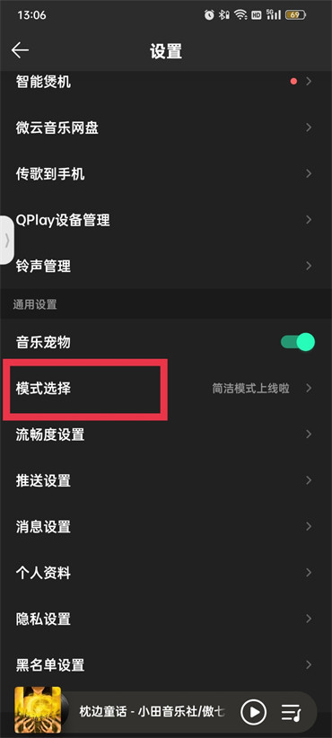 qq音乐怎么开启简洁模式设置