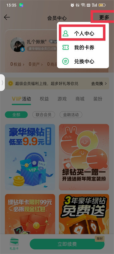 qq音乐的金币怎么查看