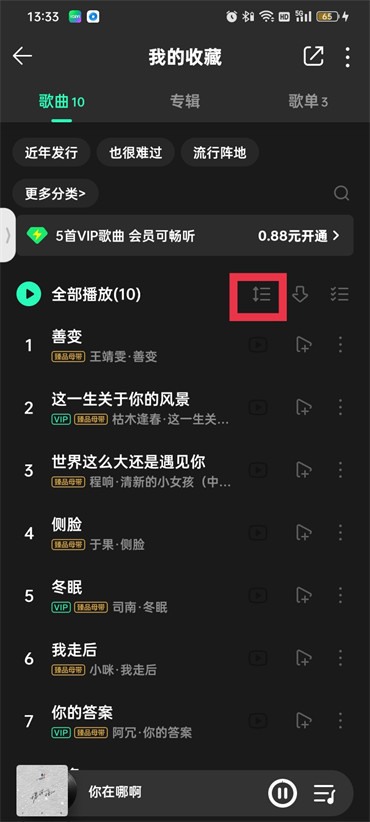 qq音乐歌曲排序在哪里调节音量