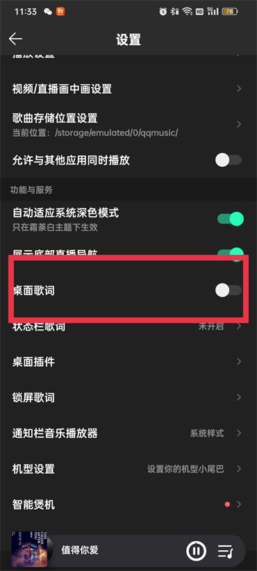 qq音乐怎么才能显示桌面歌词