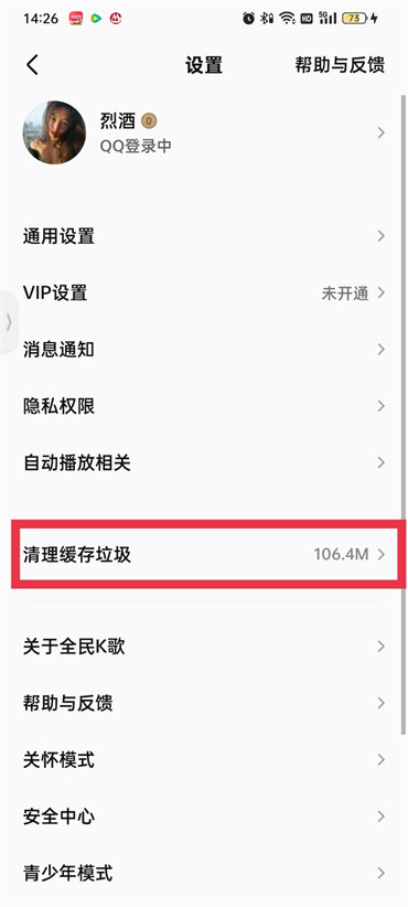 全民k歌内存太多如何清理缓存