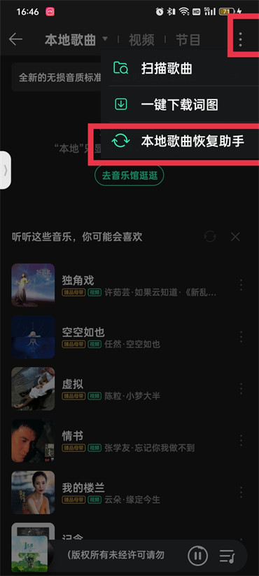 qq音乐怎么看登录设备记录